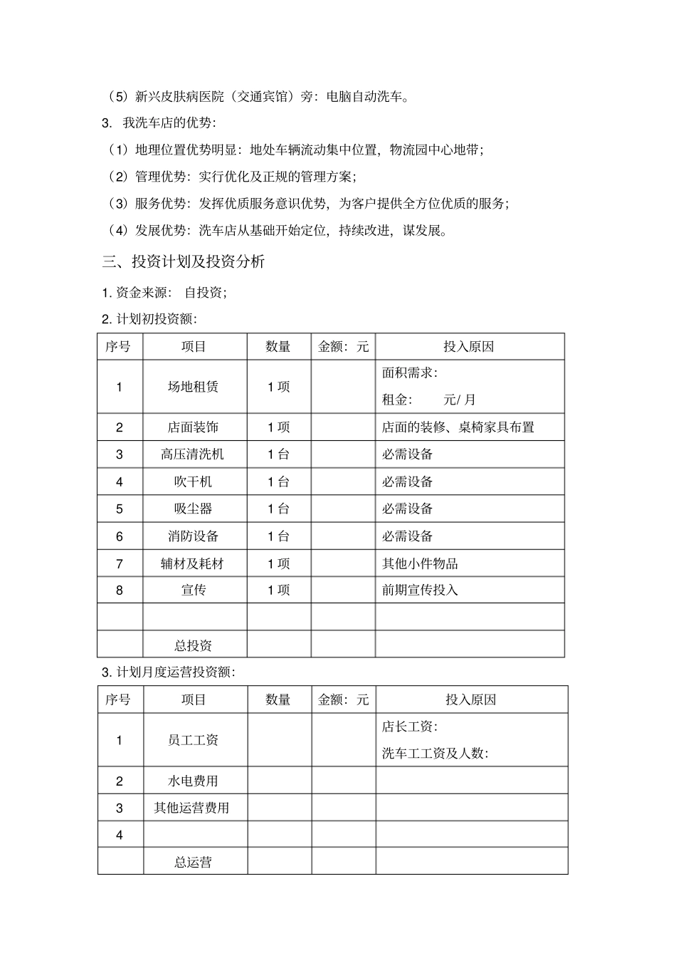 洗车店策划方案书66604_第2页