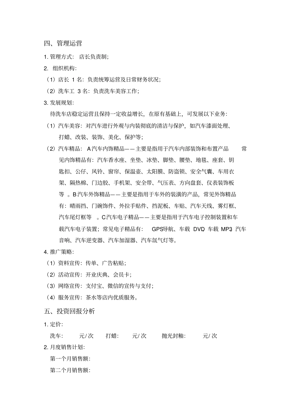 洗车店策划方案书66604_第3页