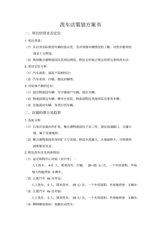 洗车店策划方案书66604