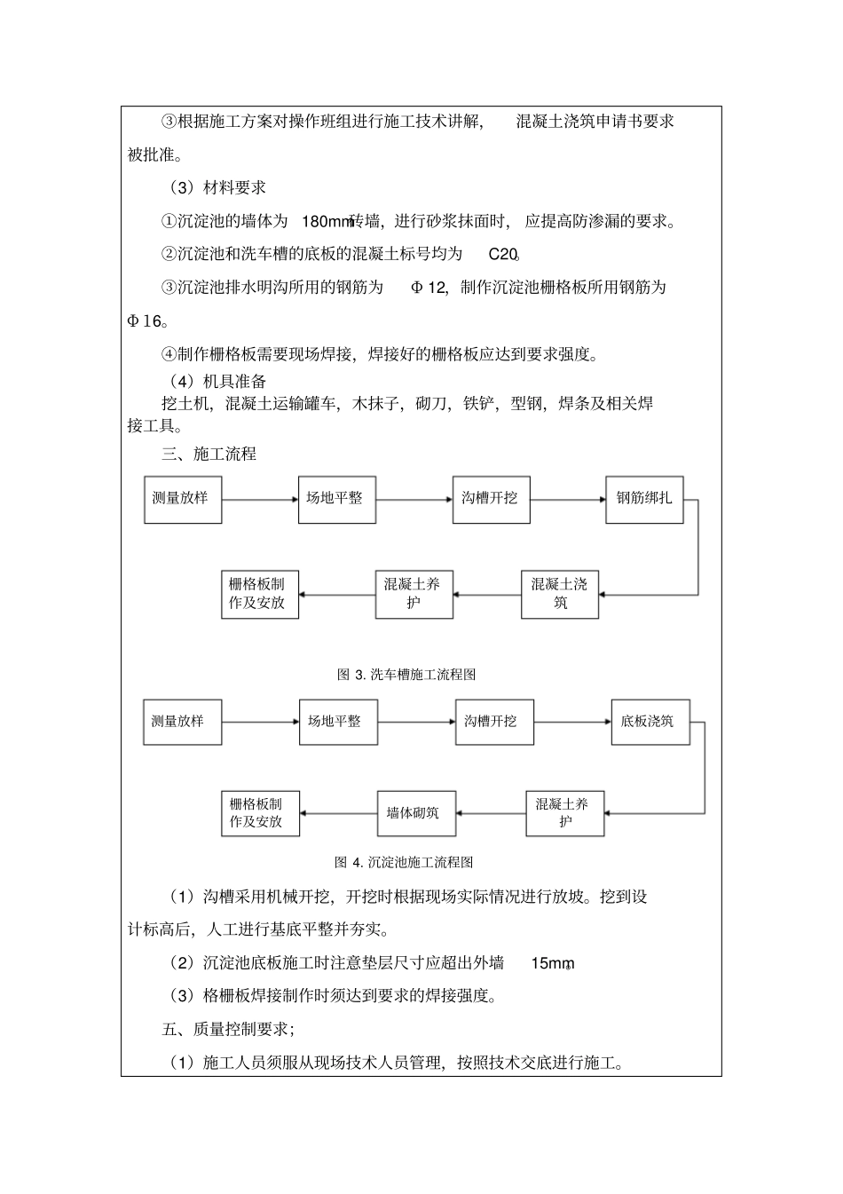 洗车槽施工技术交底_第2页