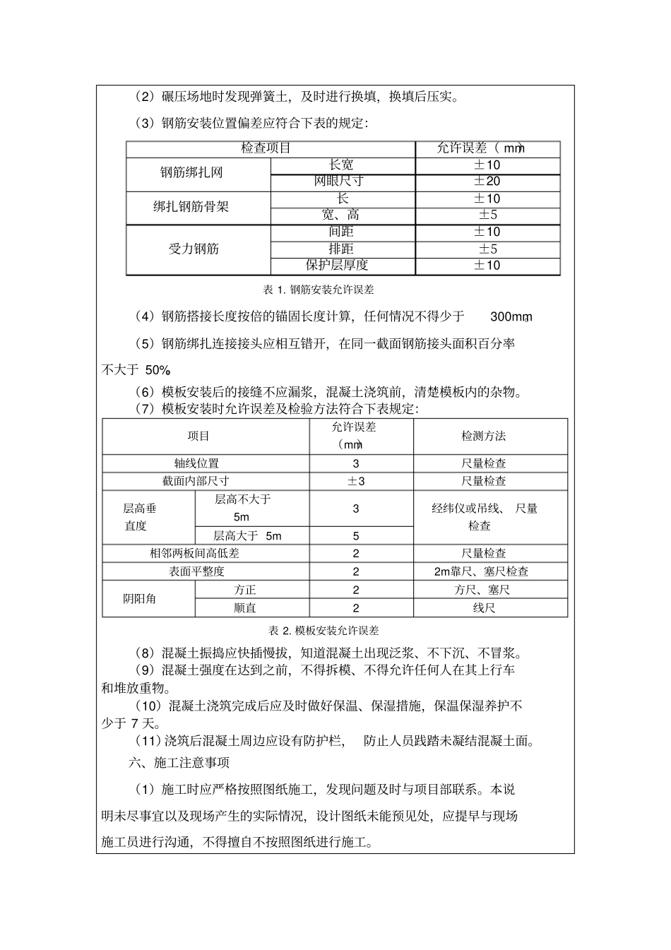 洗车槽施工技术交底_第3页