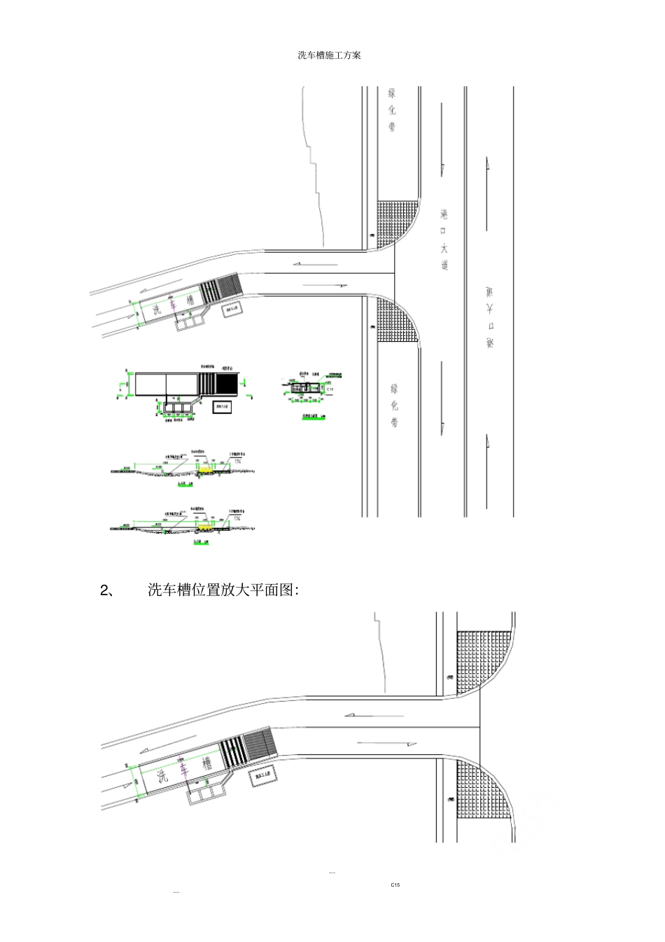 洗车槽施工方案_第2页