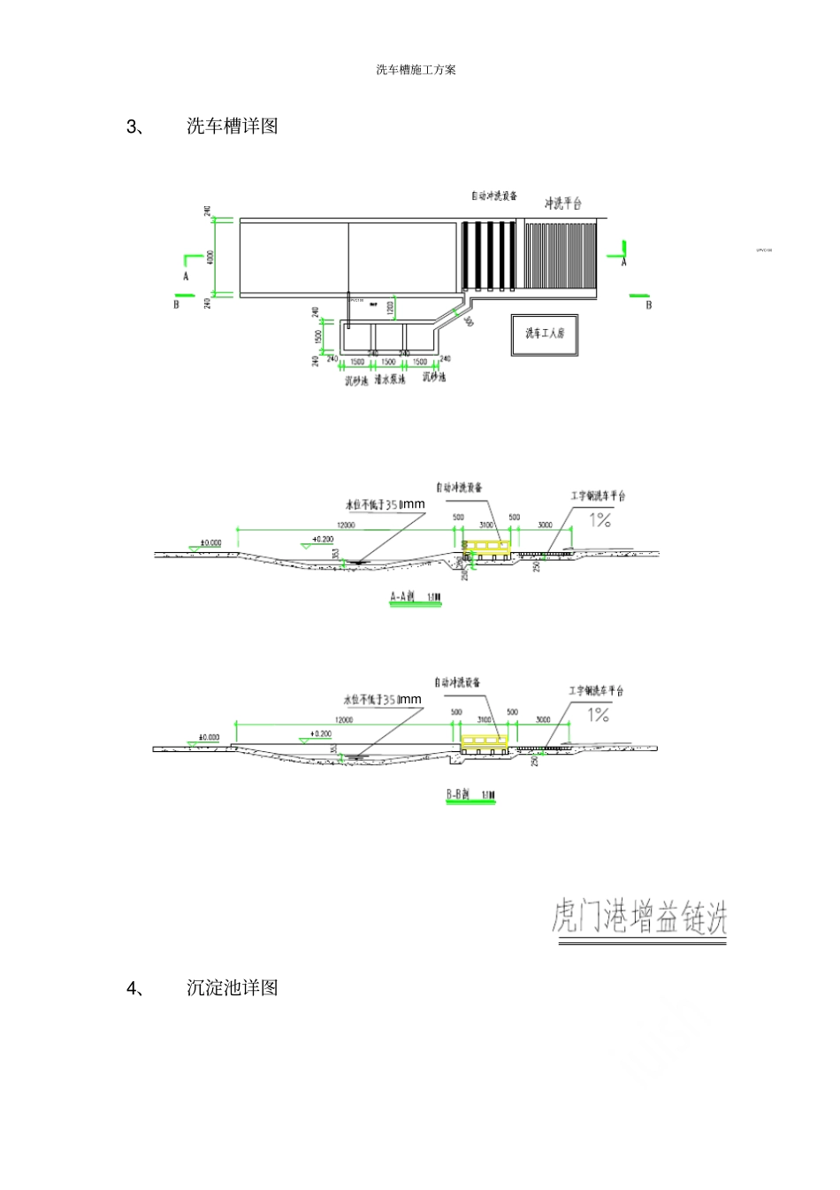 洗车槽施工方案_第3页
