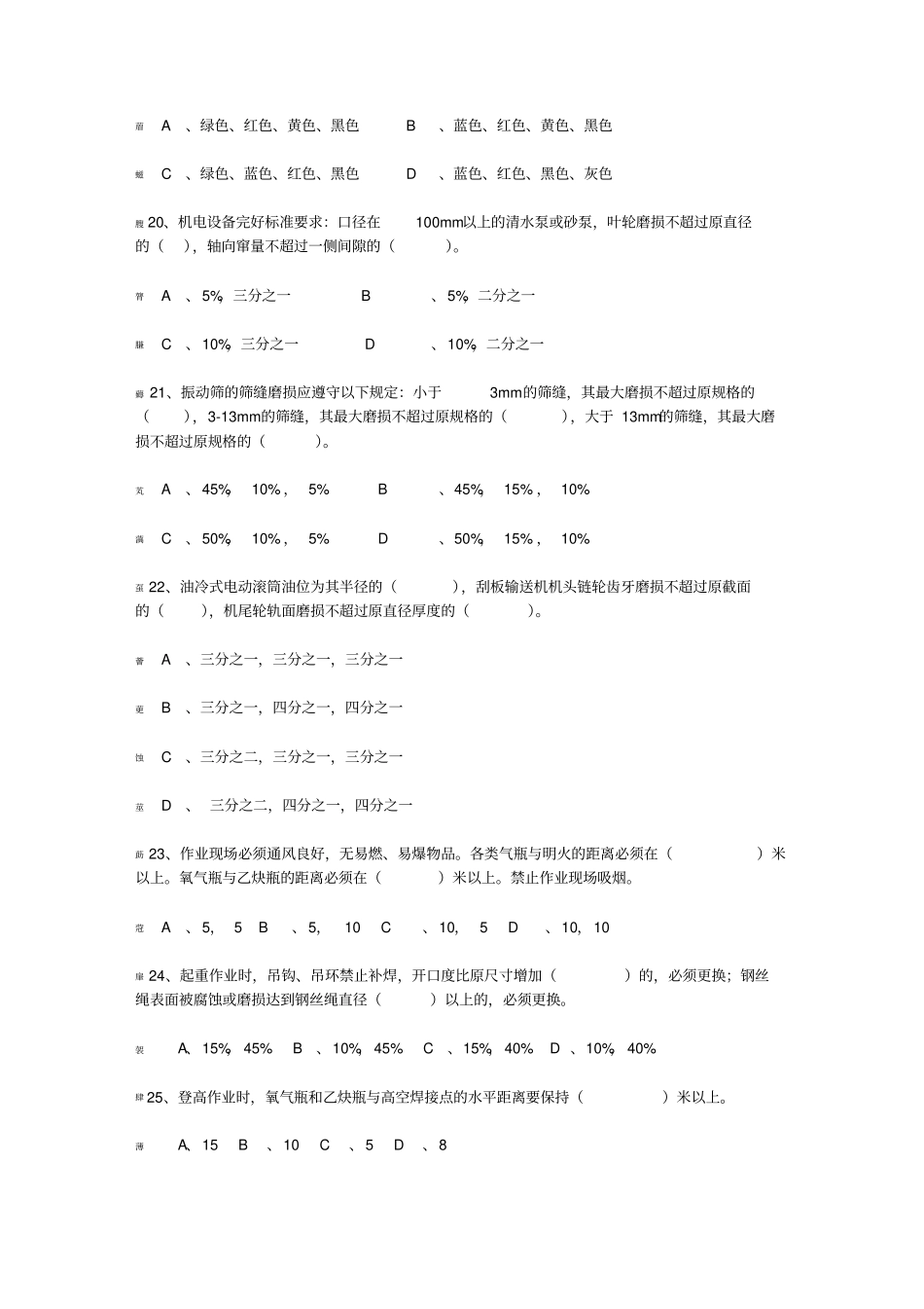 洗选专业复习题_第3页