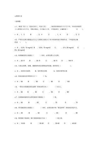 洗选专业复习题