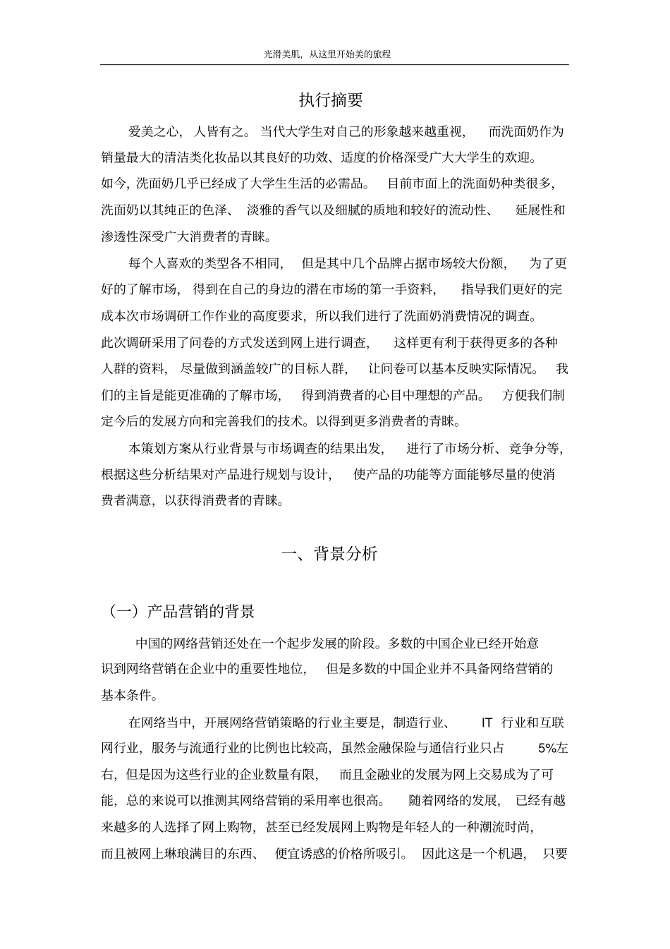 洗面奶调研报告分析_第2页