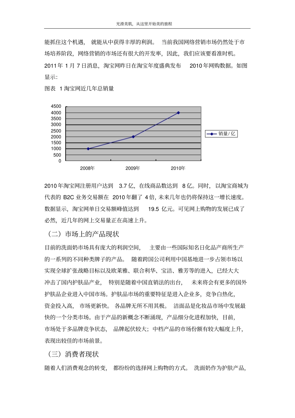 洗面奶调研报告分析_第3页