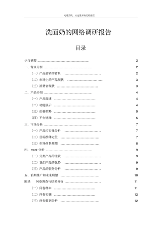 洗面奶调研报告分析