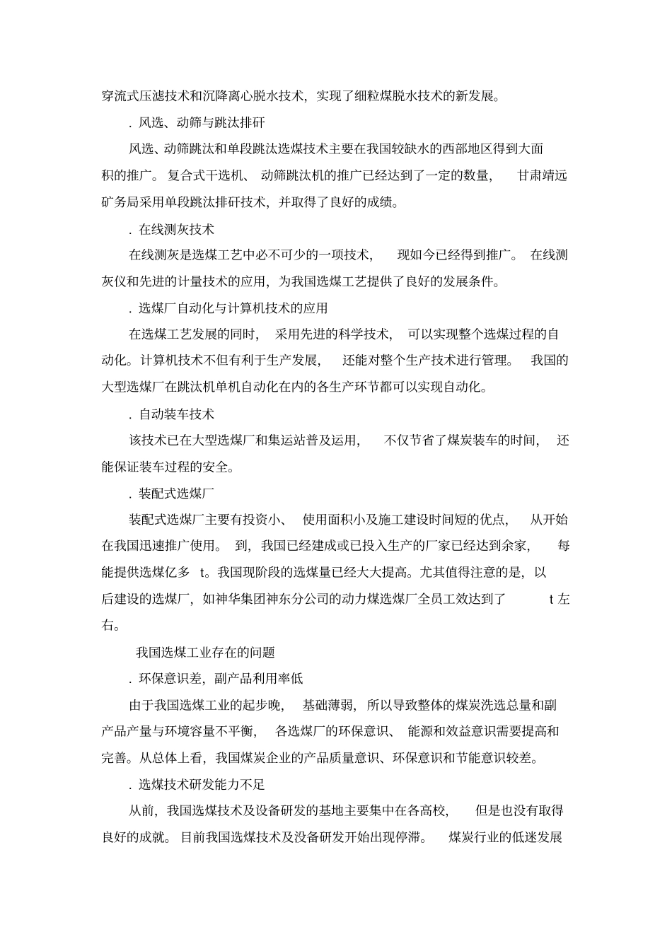 洗选煤的概念及特点_第2页