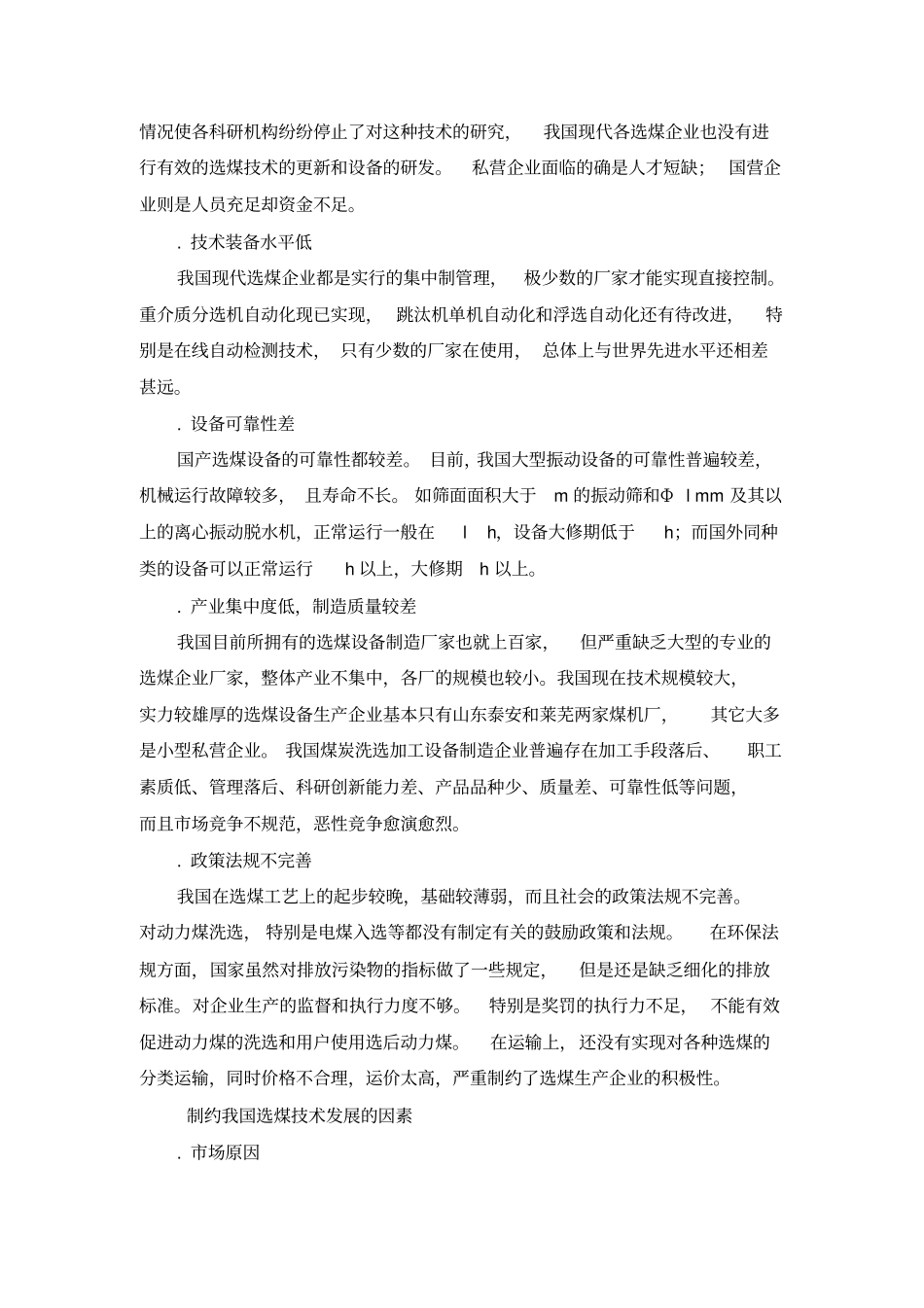 洗选煤的概念及特点_第3页
