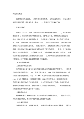 洗选煤的概念及特点