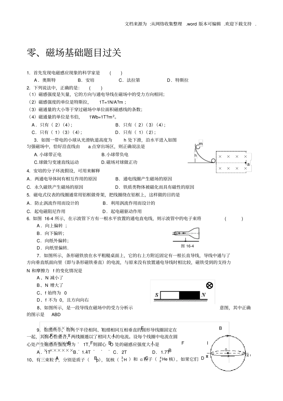 洛伦兹力作用下体运动题型分类_第2页