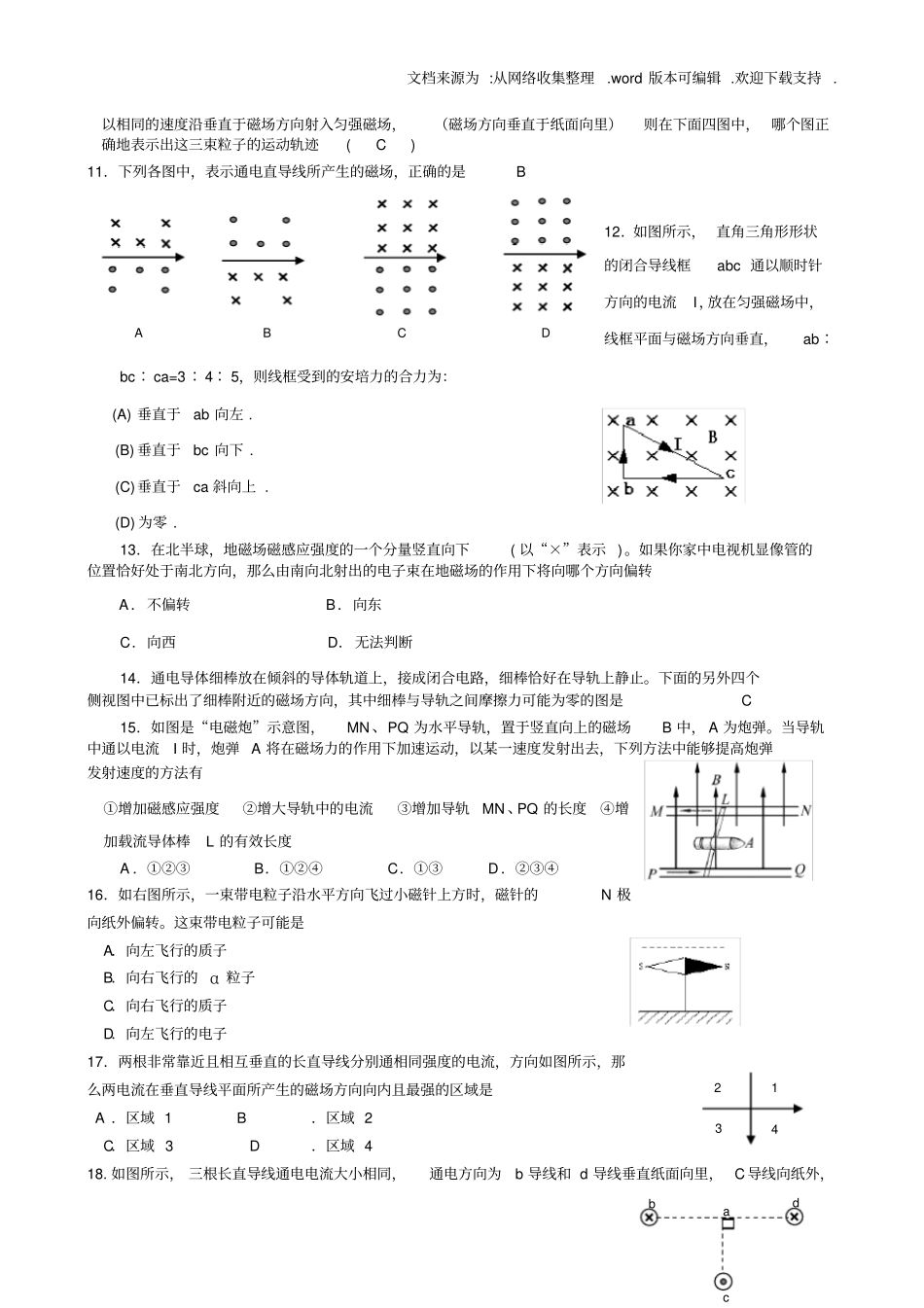 洛伦兹力作用下体运动题型分类_第3页