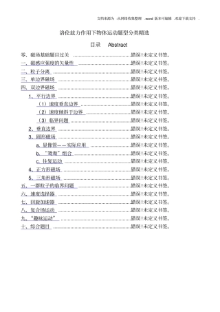 洛伦兹力作用下体运动题型分类
