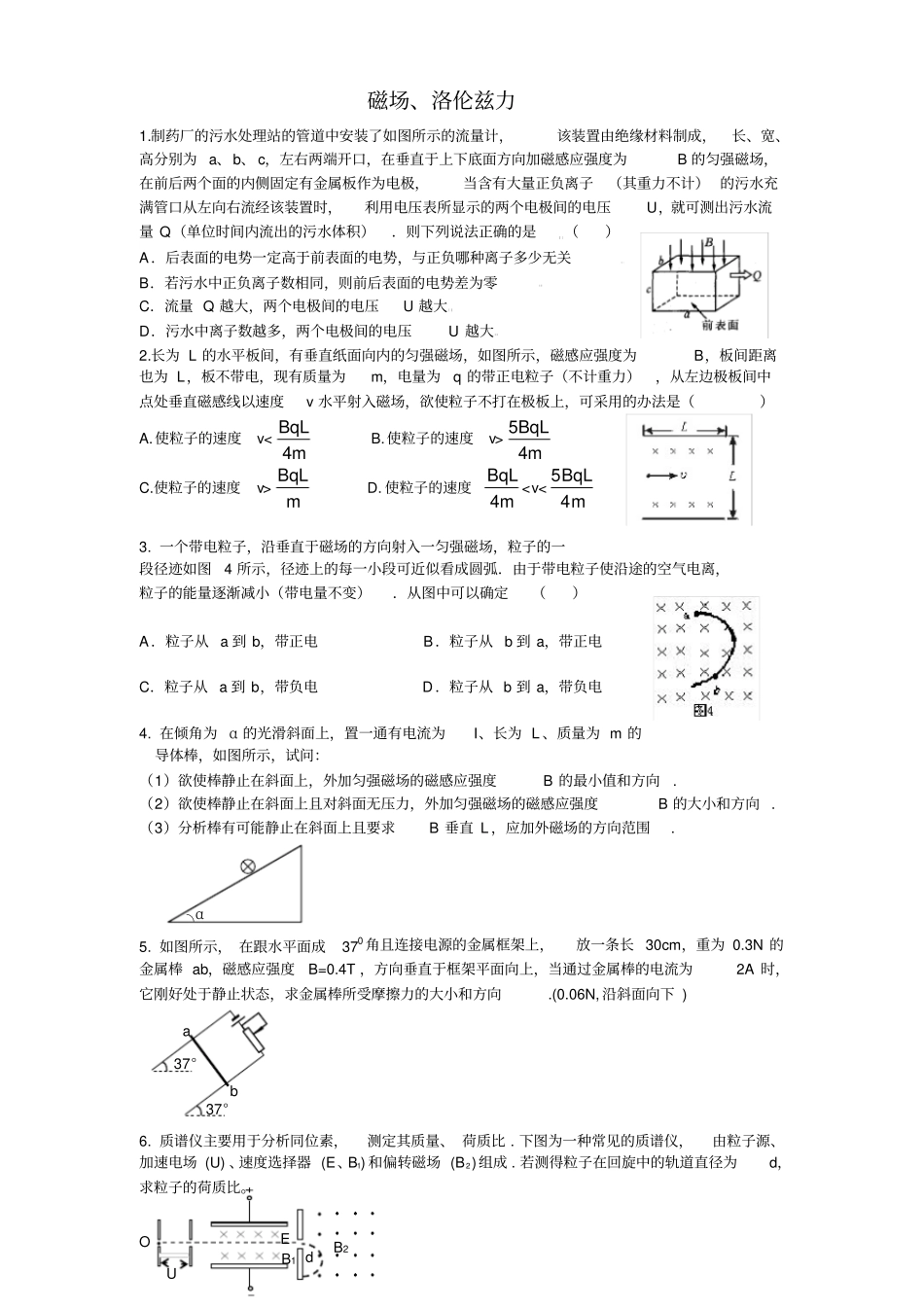 洛伦兹力习题_第1页