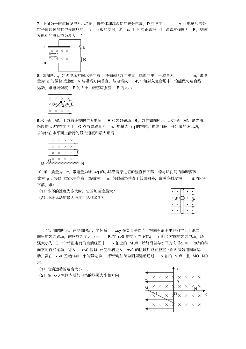 洛伦兹力习题_第2页