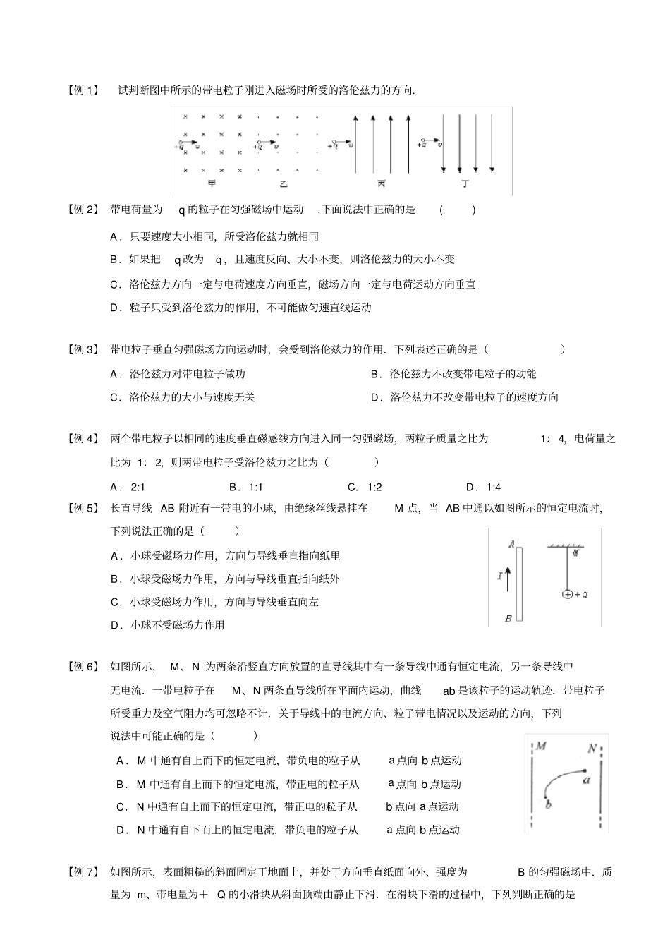 洛伦兹力典型分类例题_第2页