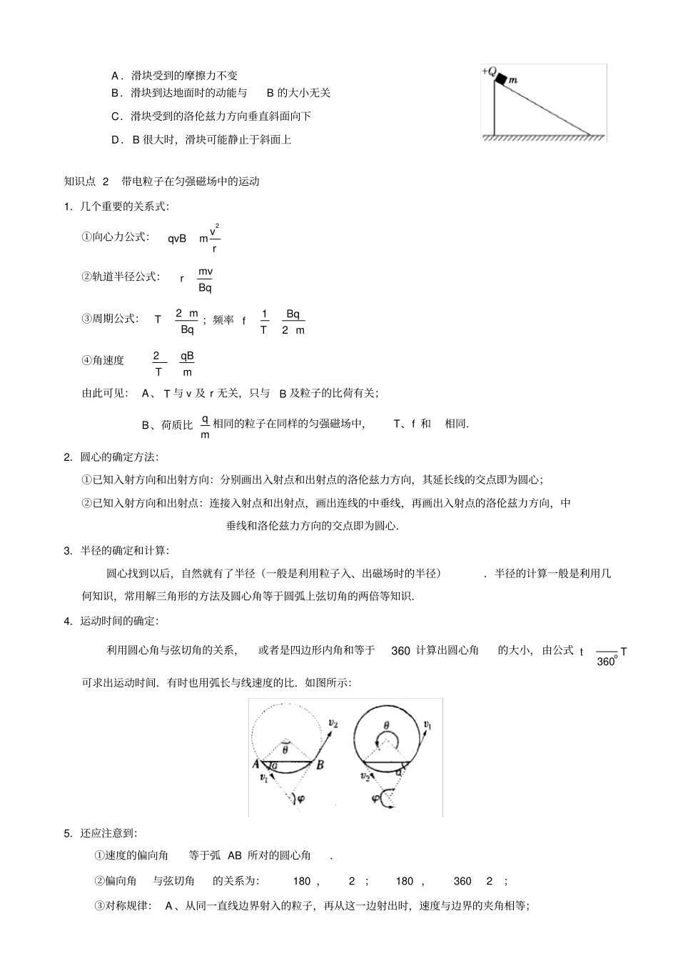 洛伦兹力典型分类例题_第3页