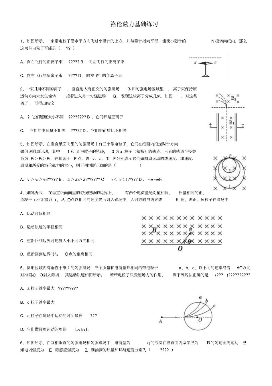 洛伦兹力基础练习_第1页