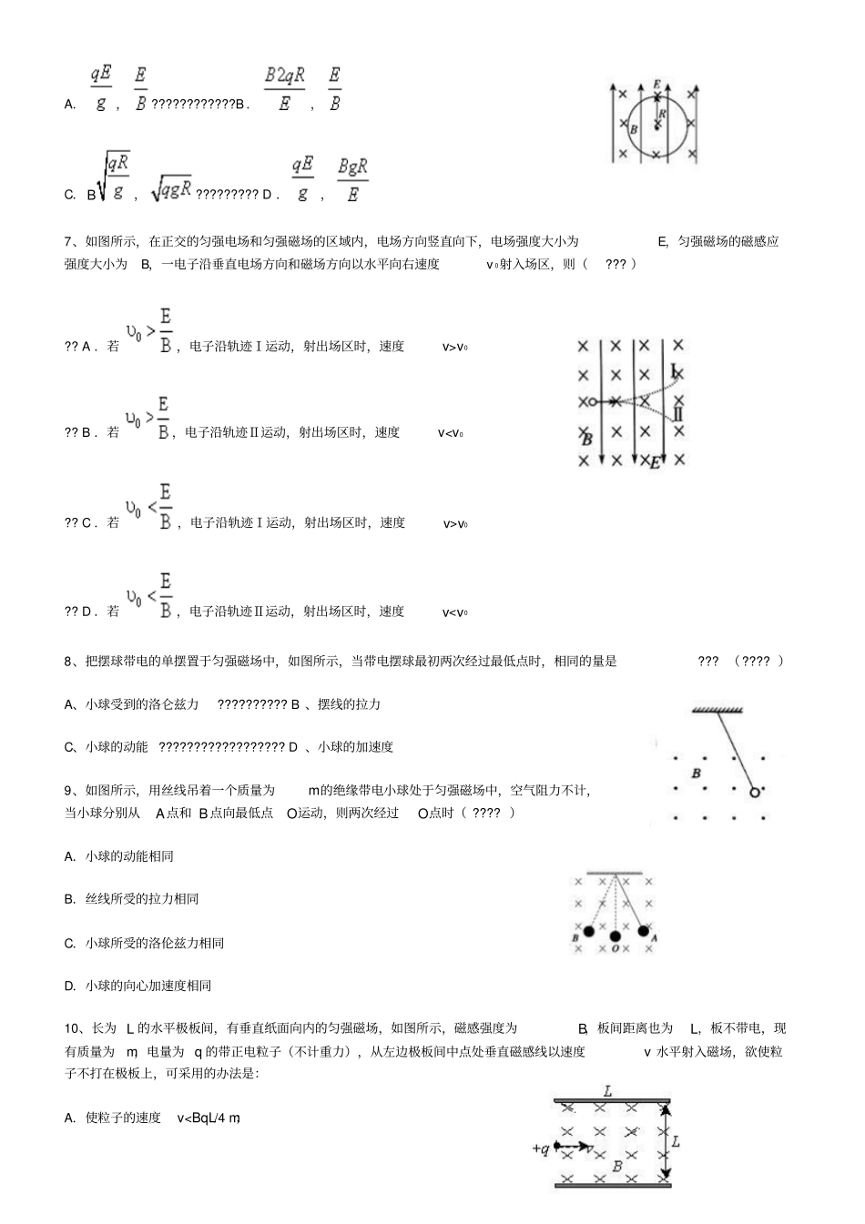 洛伦兹力基础练习_第2页