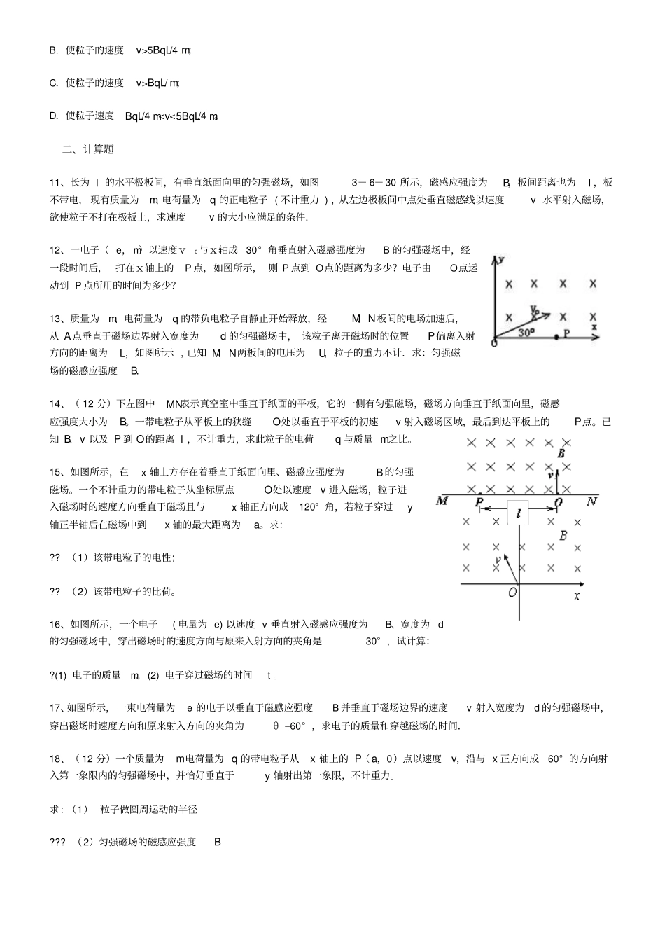 洛伦兹力基础练习_第3页
