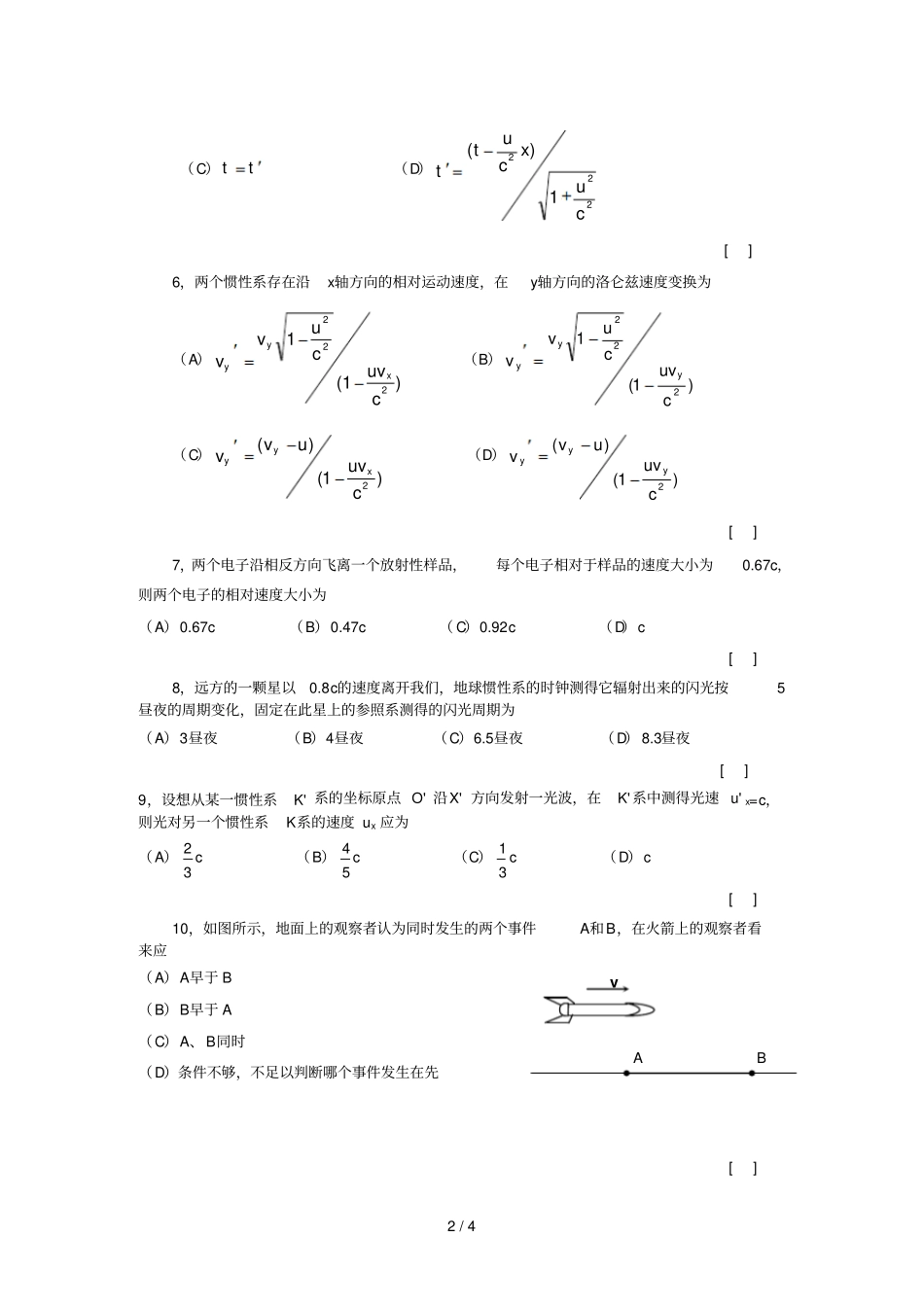 洛伦兹坐标变换和速度变换_第2页