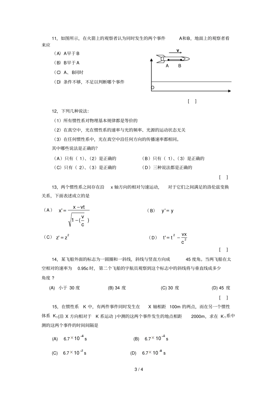 洛伦兹坐标变换和速度变换_第3页