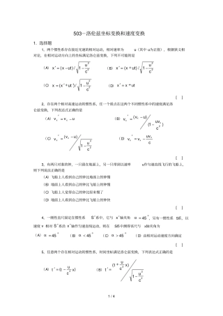 洛伦兹坐标变换和速度变换