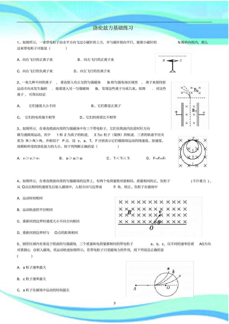 洛伦兹力基础试_第3页
