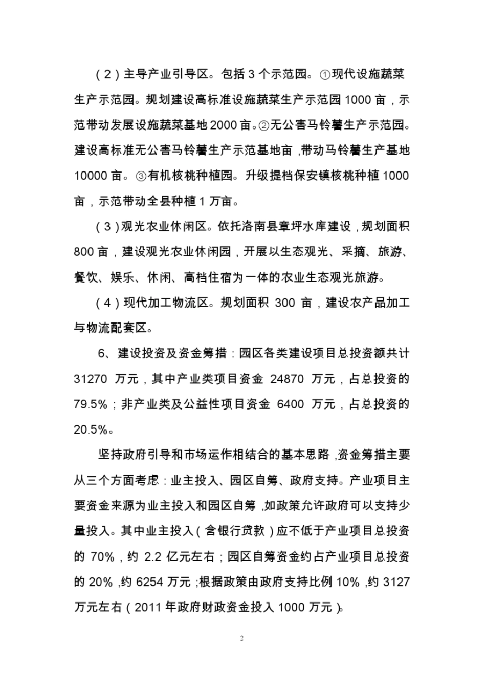 洛南现代农业示范园区项目规划_第2页