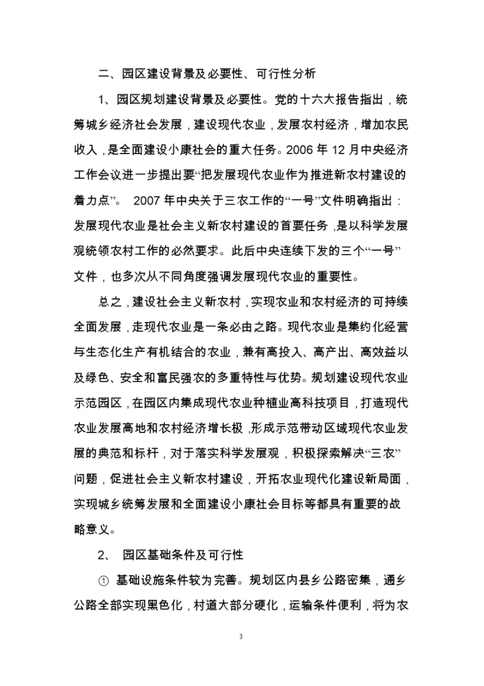 洛南现代农业示范园区项目规划_第3页