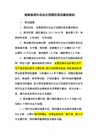 洛南现代农业示范园区项目规划