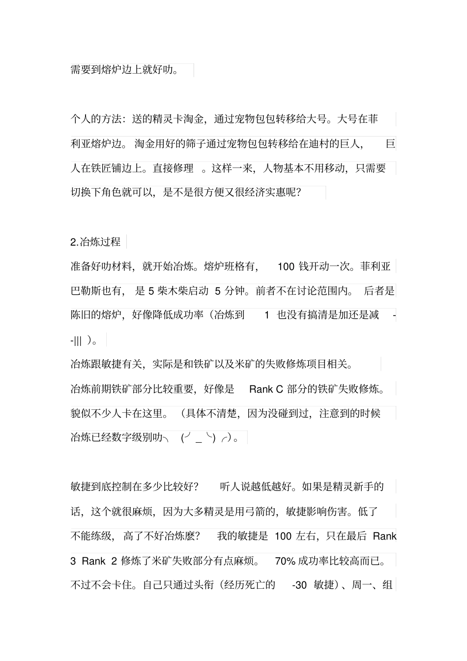 洛奇冶炼的修炼_第2页