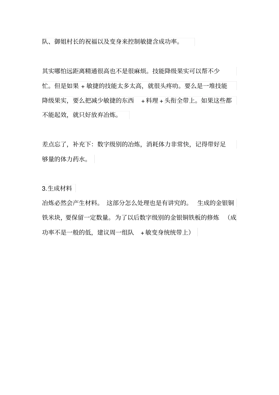 洛奇冶炼的修炼_第3页