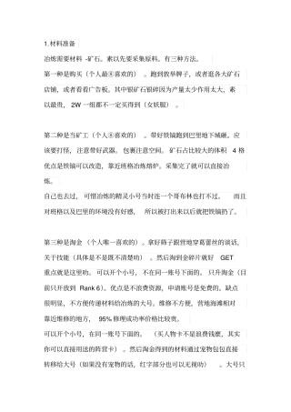 洛奇冶炼的修炼