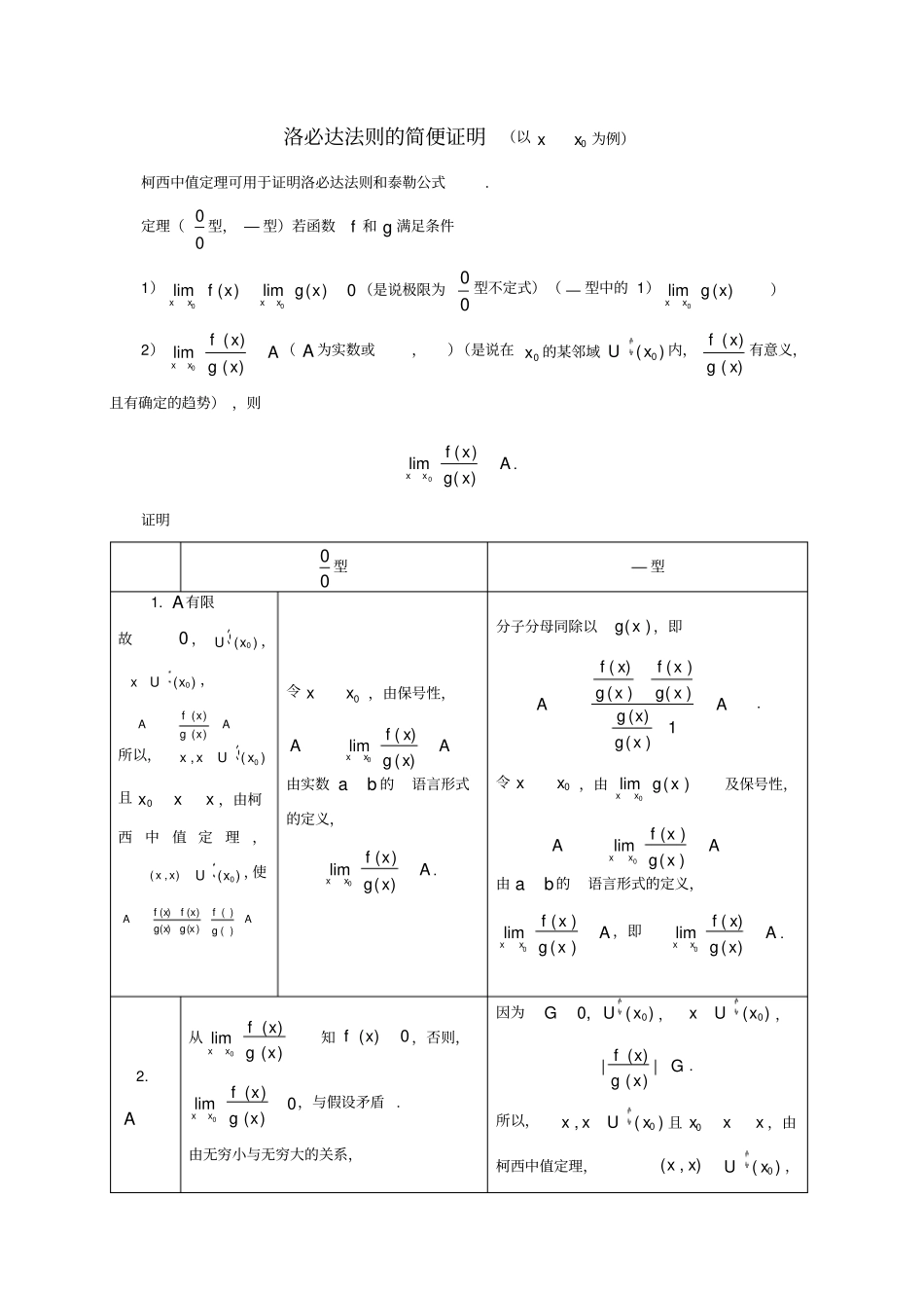 洛必达法则的简便证明_第1页