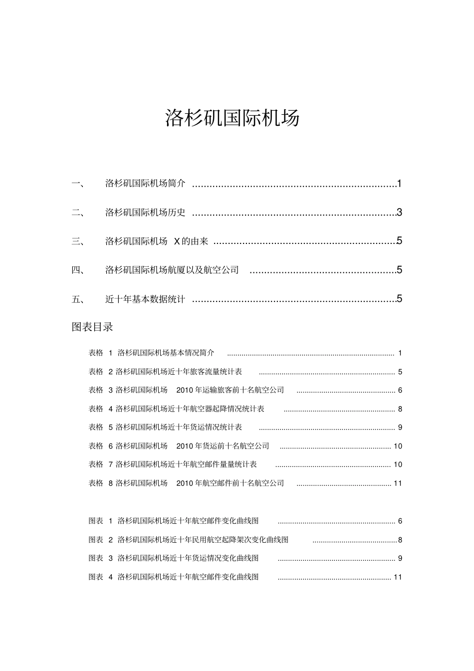 洛杉矶国际机场LosAngelesAirport_第1页