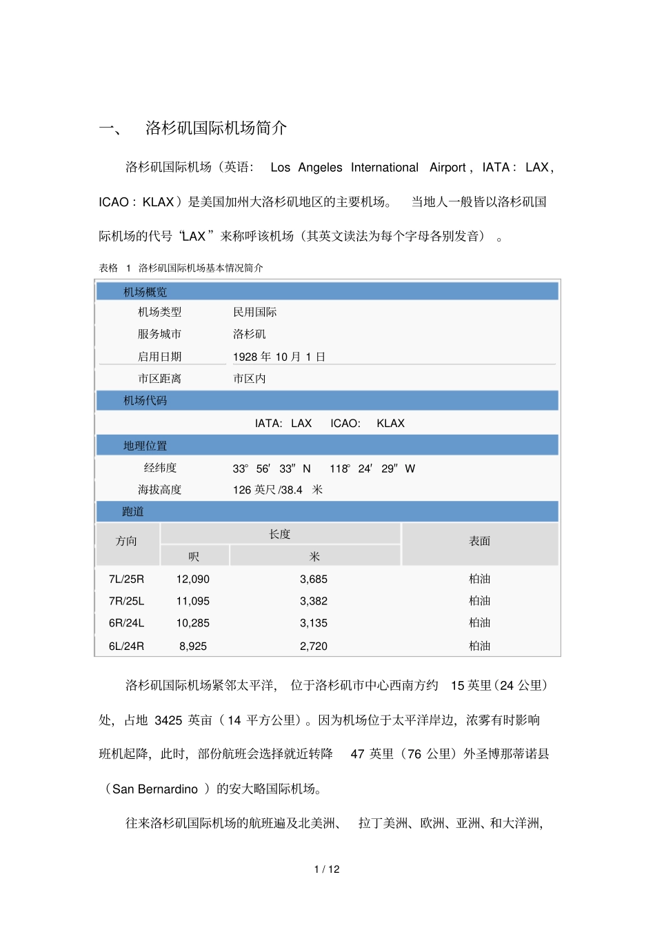 洛杉矶国际机场LosAngelesAirport_第2页