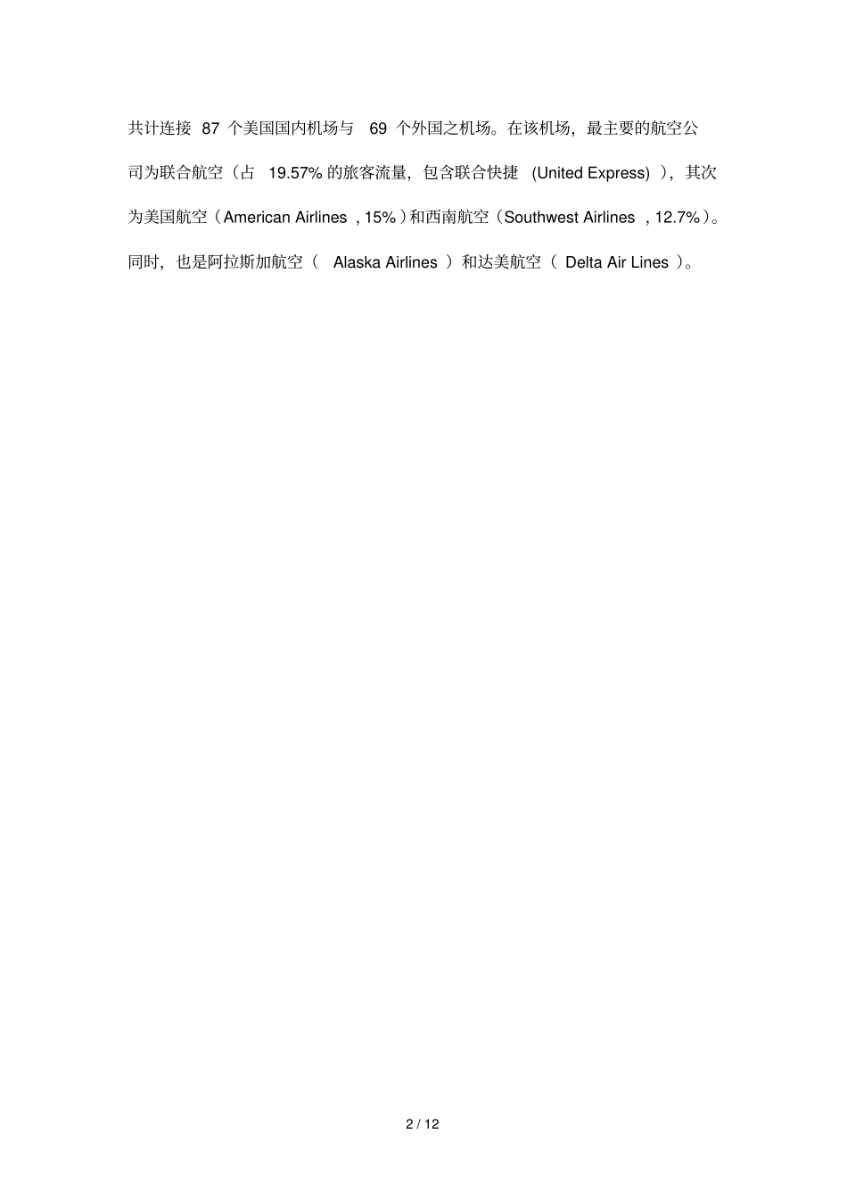 洛杉矶国际机场LosAngelesAirport_第3页
