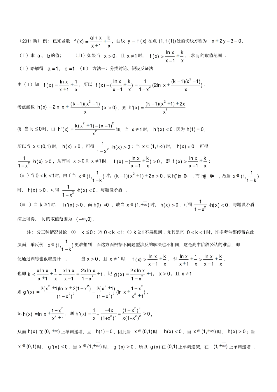 洛比塔法则与高中数学老师版_第2页