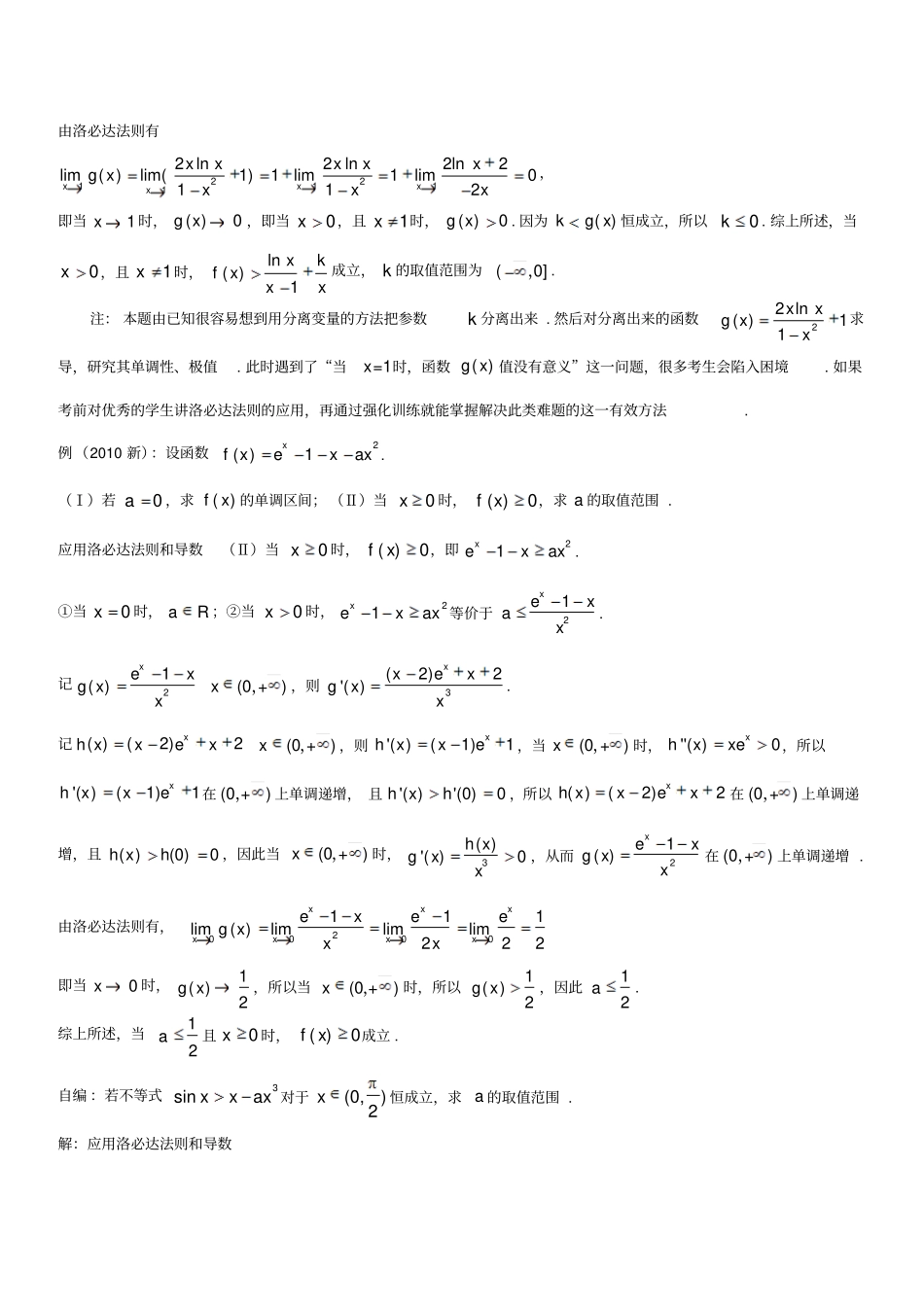 洛比塔法则与高中数学老师版_第3页