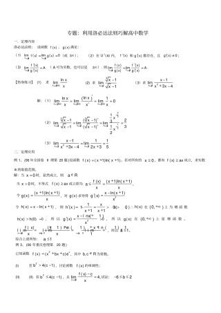 洛比塔法则与高中数学老师版