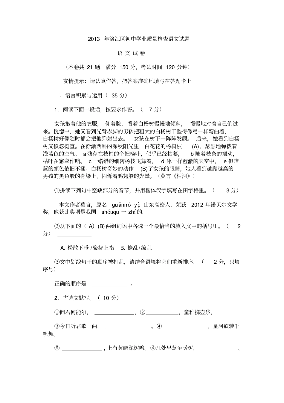 洛江初中学业质量检查语文考试及参考答案_第1页