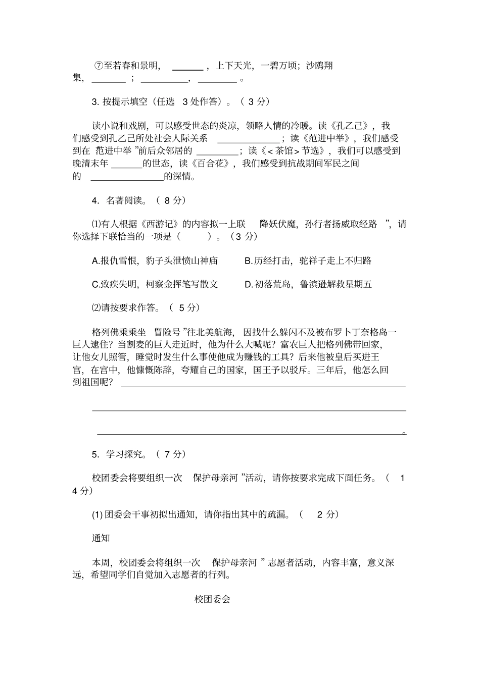 洛江初中学业质量检查语文考试及参考答案_第2页