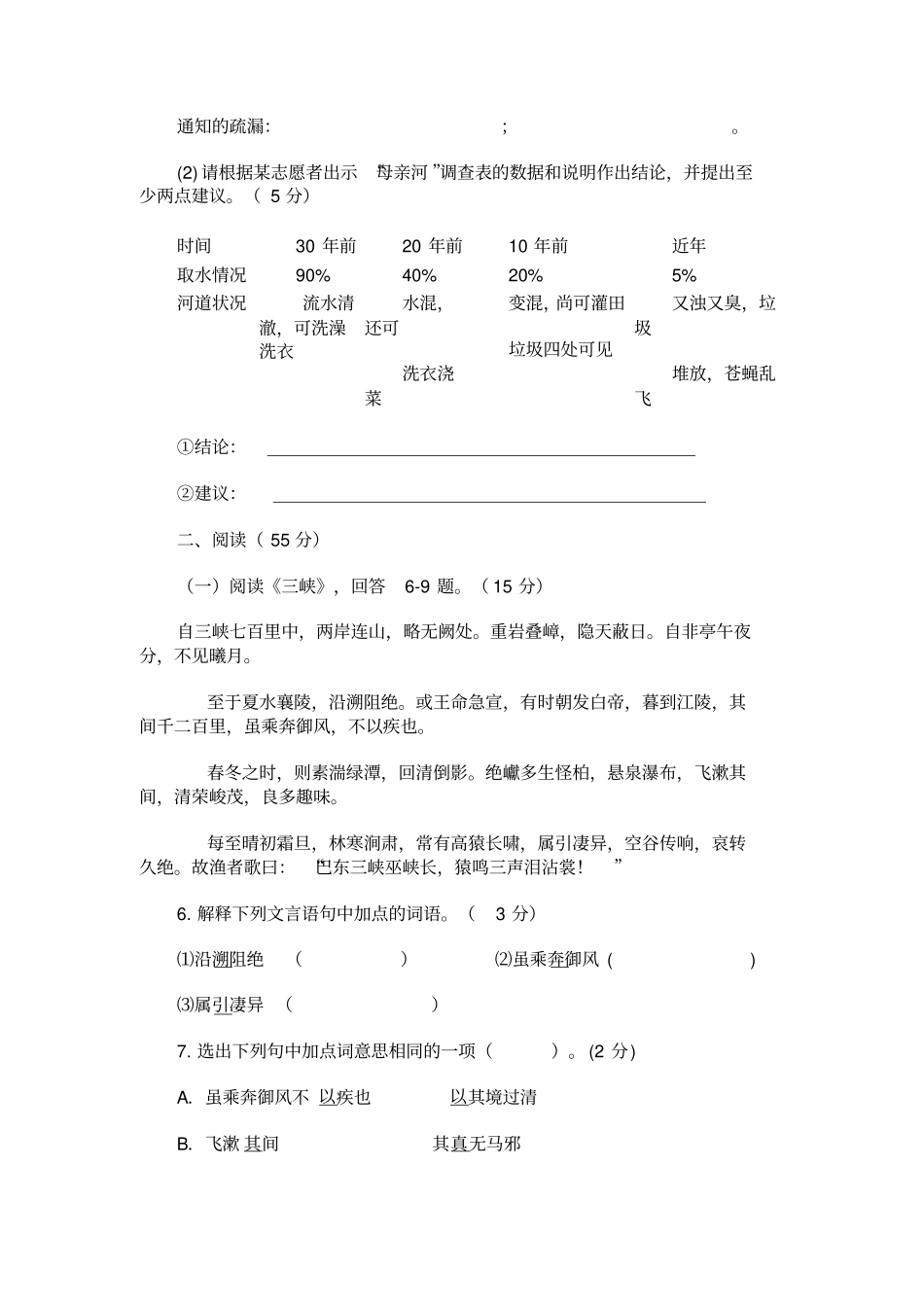 洛江初中学业质量检查语文考试及参考答案_第3页