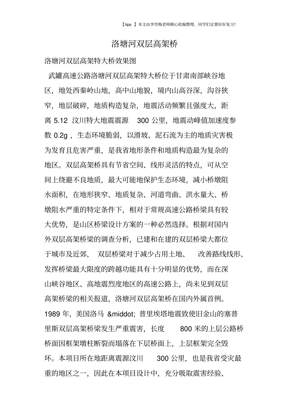 洛塘河双层高架桥_第1页