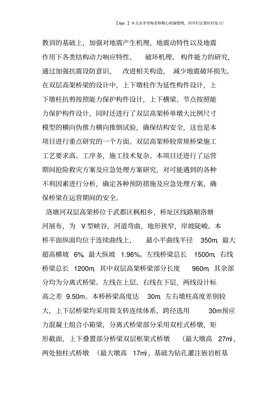 洛塘河双层高架桥_第2页