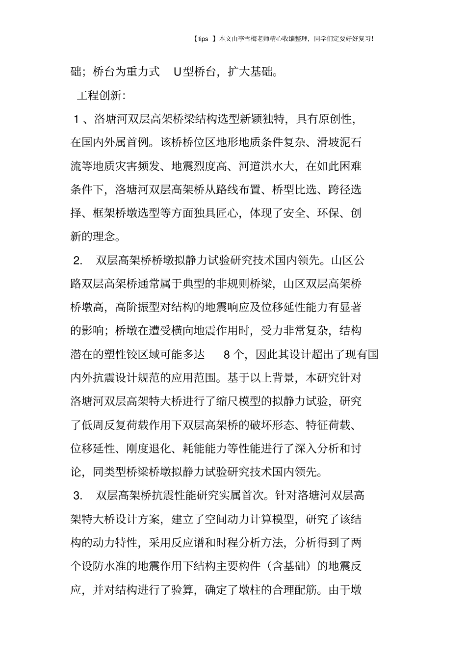 洛塘河双层高架桥_第3页