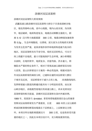 洛塘河双层高架桥