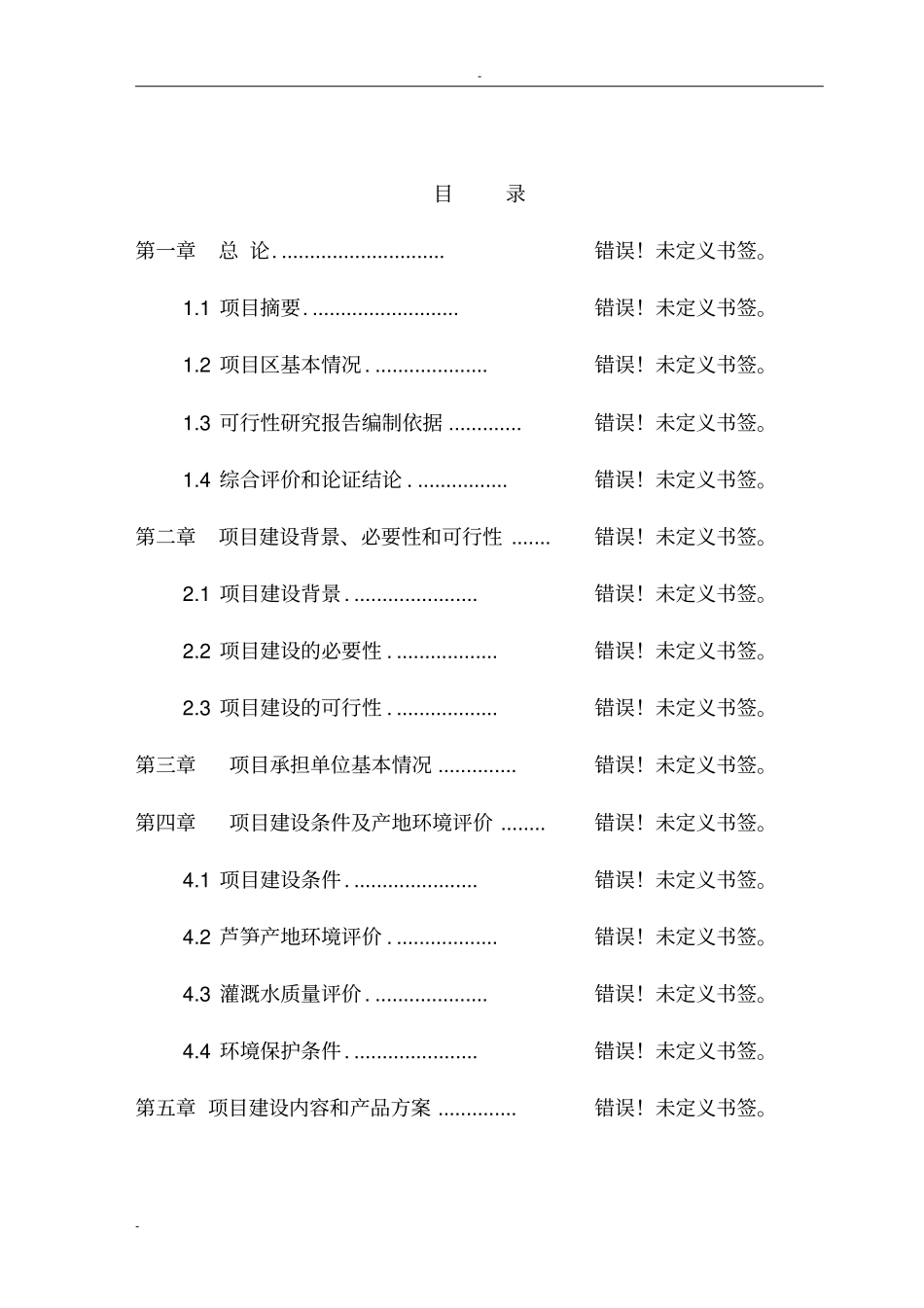 洛河槐沟水电站工程项目可行性研究报告_第1页